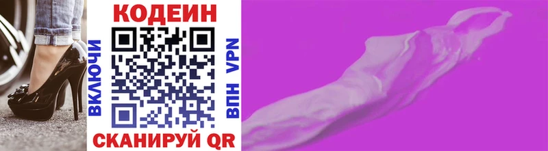 Кодеин напиток Lean (лин)  Кондопога 